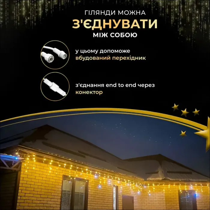 Вулична гірлянда бахрома 12 (м) 200 led світлодіодів зовнішня білий провід жовта (12MWY) - зображення 6