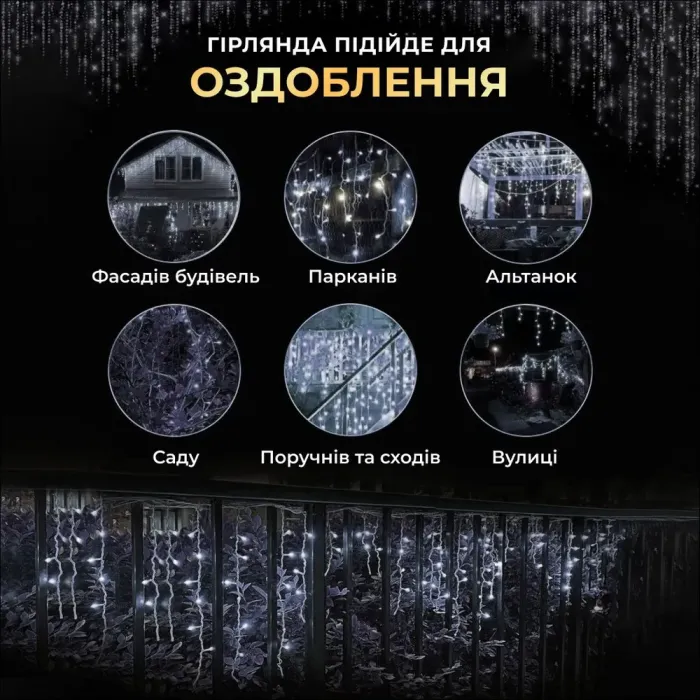 Вулична гірлянда бахрома 20 (м) 390 led світлодіодів зовнішня чорний провід біла (20MBW) - зображення 8