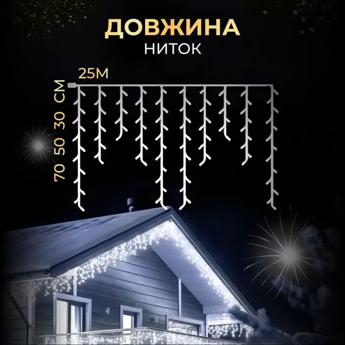 Вулична гірлянда бахрома 25 (м) 405 led світлодіодів зовнішня білий провід біла (25MWW) - зображення 2