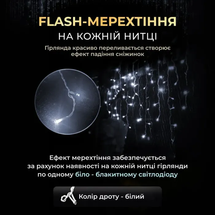 Вулична гірлянда бахрома 25 (м) 405 led світлодіодів зовнішня білий провід біла (25MWW) - зображення 6
