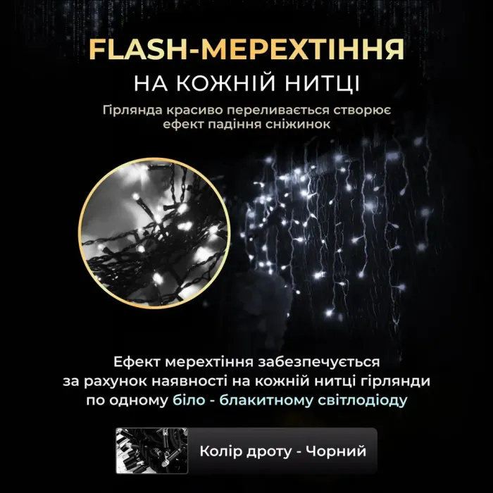 Вулична гірлянда бахрома 25 (м) 405 led світлодіодів зовнішня чорний провід біла (25MBW) - зображення 4