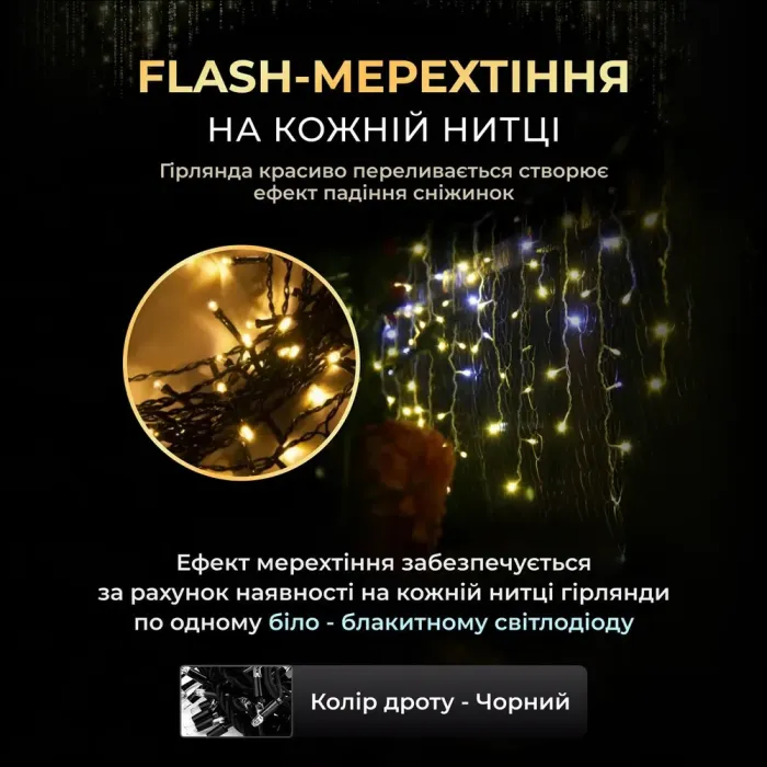 Вулична гірлянда бахрома 25 (м) 405 led світлодіодів зовнішня чорний провід жовта (25MBY) - зображення 5