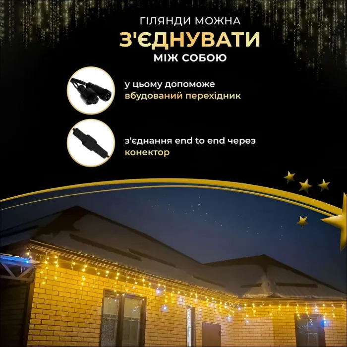 Вулична гірлянда бахрома 25 (м) 405 led світлодіодів зовнішня чорний провід жовта (25MBY) - зображення 8