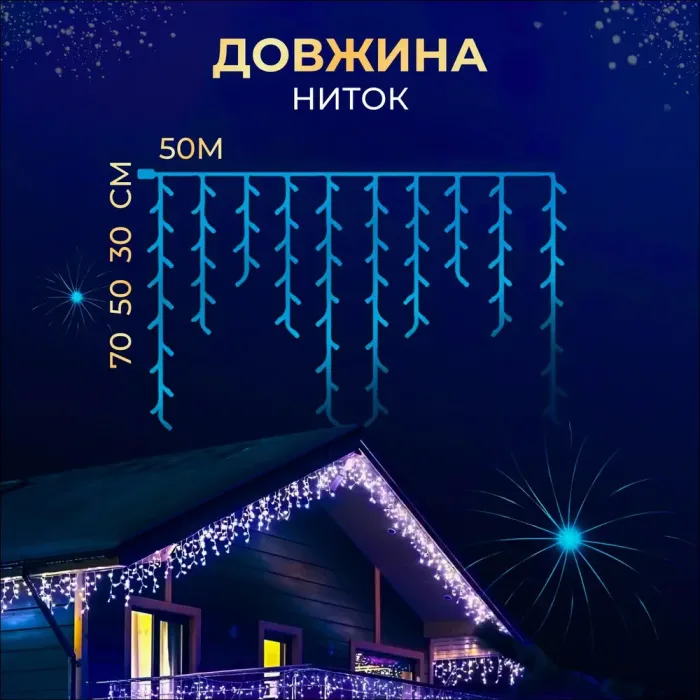 Вулична гірлянда бахрома 50 (м) 810 led світлодіодів зовнішня чорний провід синя (50MBBL) - зображення 2
