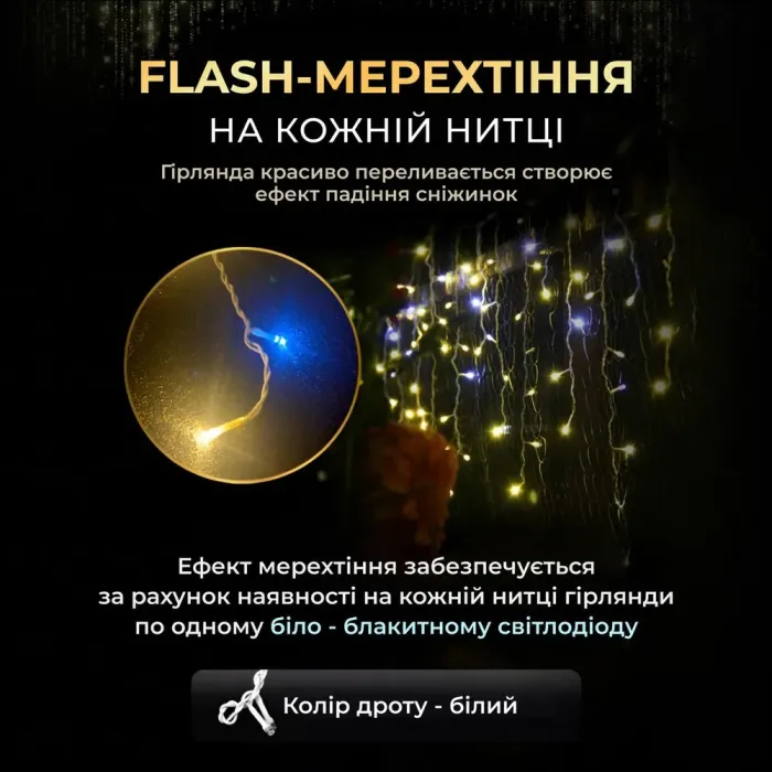 Вулична гірлянда бахрома 50 (м) 810 led світлодіодів зовнішня білий провід жовта (50MWY) - зображення 7