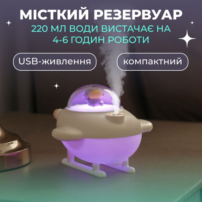 Зволожувач воздуха детский Lugi Самолет 220мл ароматизация ночник подсветка USB, бесшумный портативный прибор Белый (HPBH17128W) - изображение 6