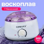 Воскоплав баночный Sokany 500 мл терморегулятор 50 Вт белый, нагреватель для воска в банках гранулах таблетках депиляция дома (SK117W)