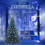 Гірлянда штора 3х2 м 144 LED світлодіодна мідний провід 16 ниток Синій (ZWM2320LEDBL)