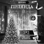 Гірлянда штора 3х2 м 144 LED світлодіодна мідний провід 16 ниток Білий (ZWM2320LEDW)