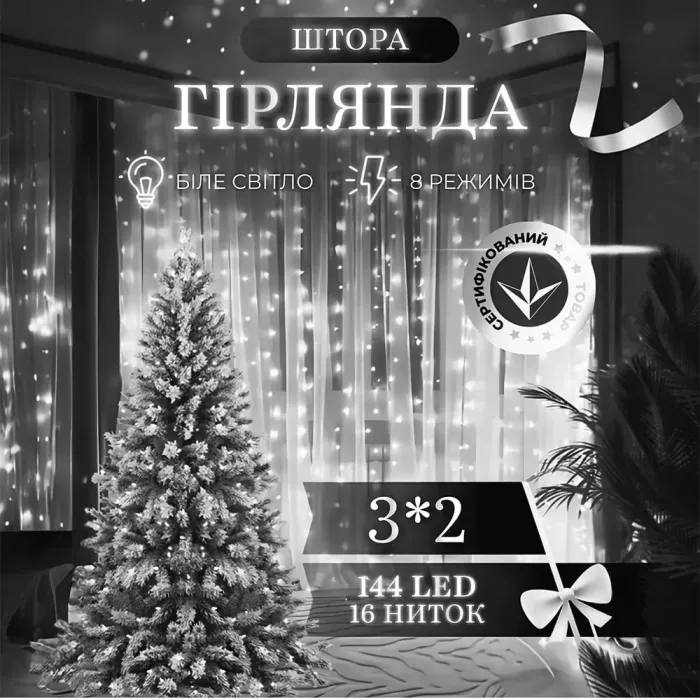 Гірлянда штора 3х2 м 144 LED світлодіодна мідний провід 16 ниток Білий (ZWM2320LEDW) - изображение 1