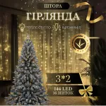 Гірлянда штора 3х2 м 144 LED світлодіодна мідний провід 16 ниток Жовтий (ZWM2320LEDY)
