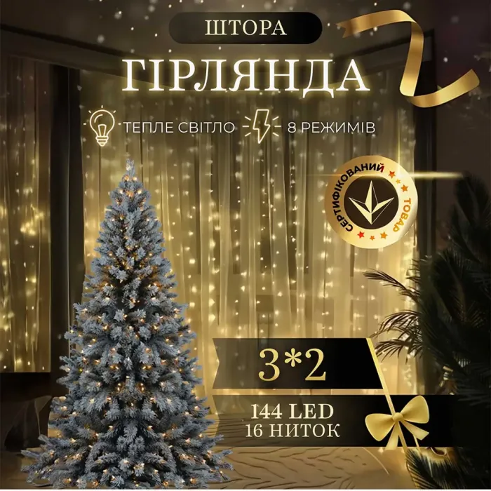 Гірлянда штора 3х2 м 144 LED світлодіодна мідний провід 16 ниток Жовтий (ZWM2320LEDY) - изображение 1